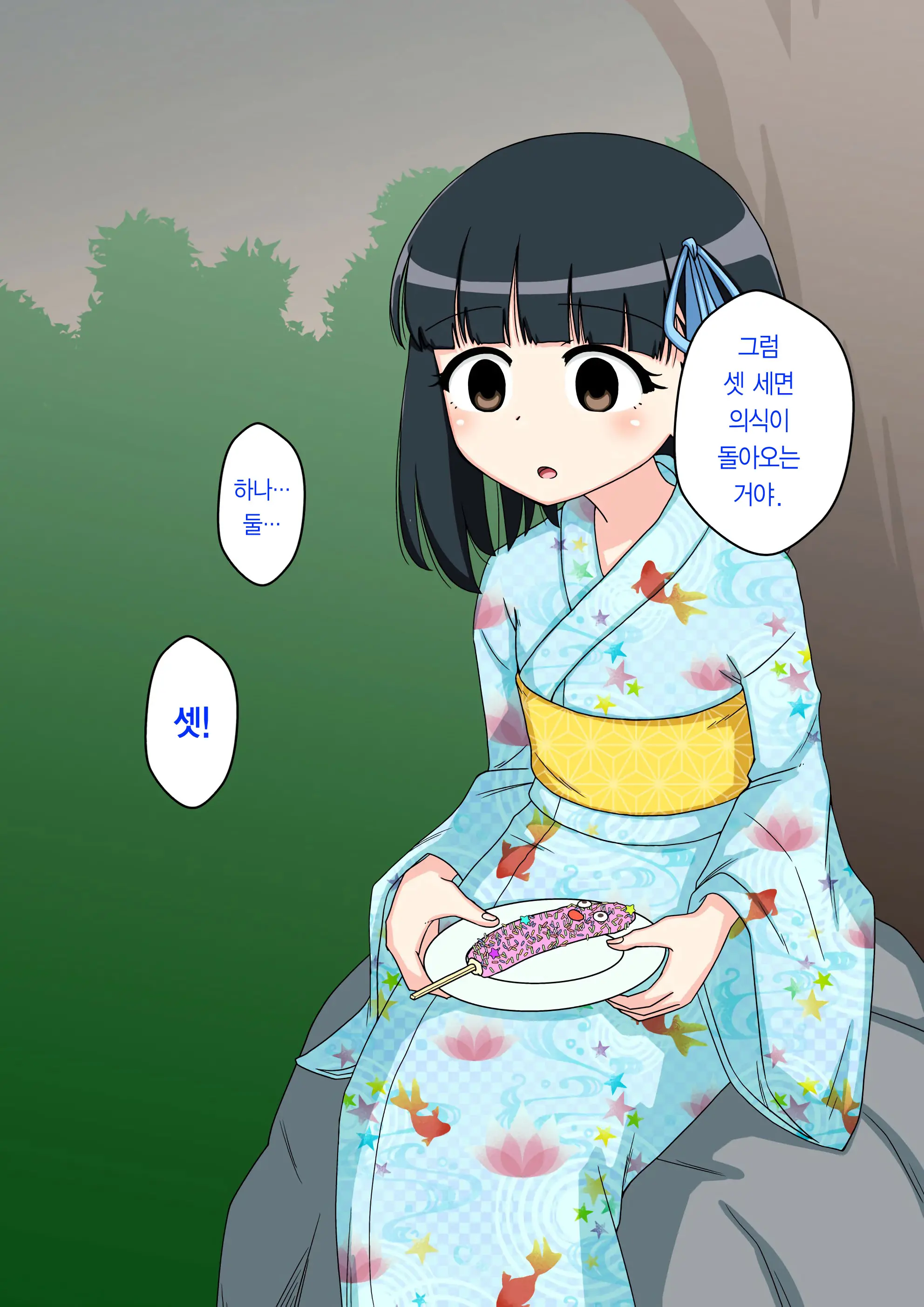 Osananajimi Saimin Choukyou Nikki 2 | 소꿉친구 최면 조교일기 2